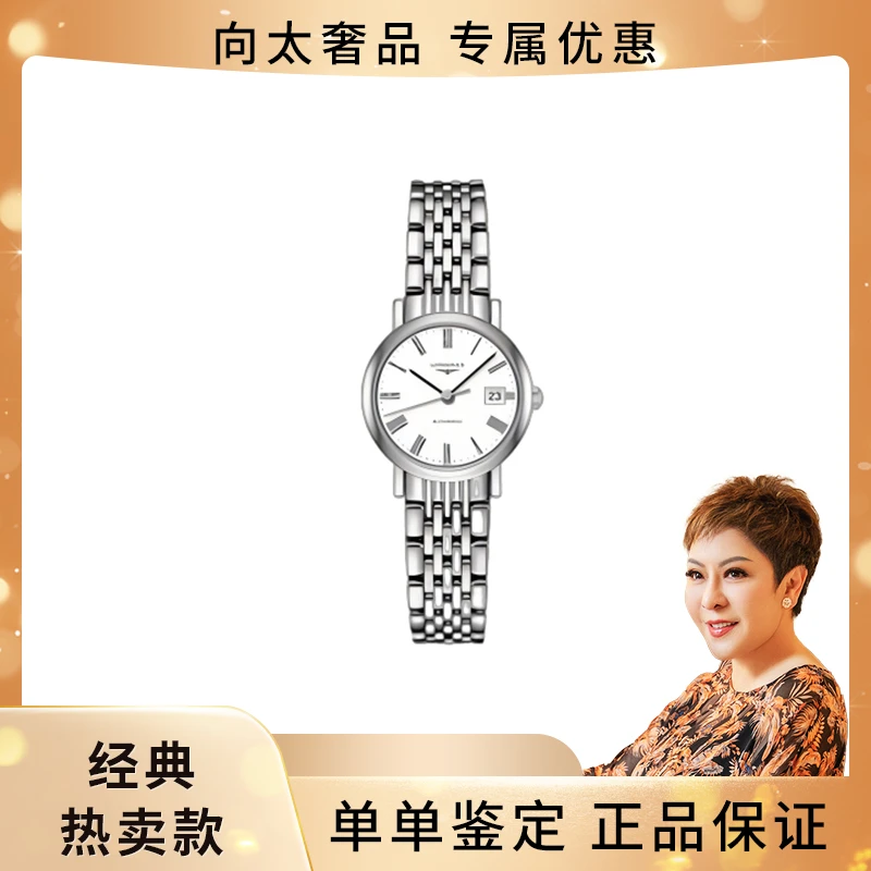 99新 Longines/浪琴 博雅罗马刻25.5盘自动机械表/单表原盒