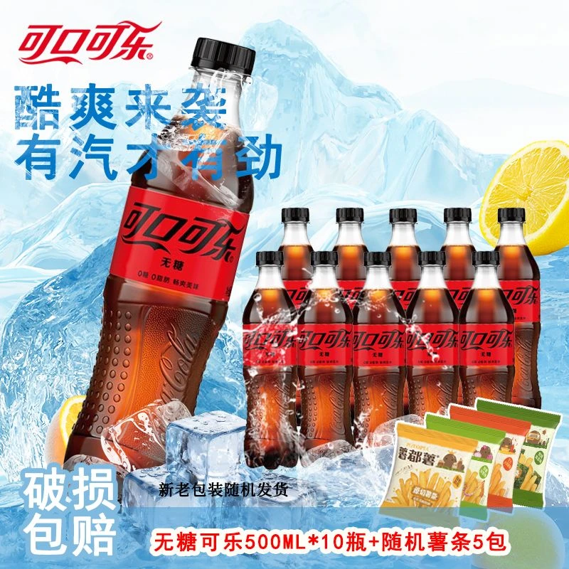 无糖可口可乐汽水500ml*10瓶+薯都薯薯条组合装 新老包装随机发