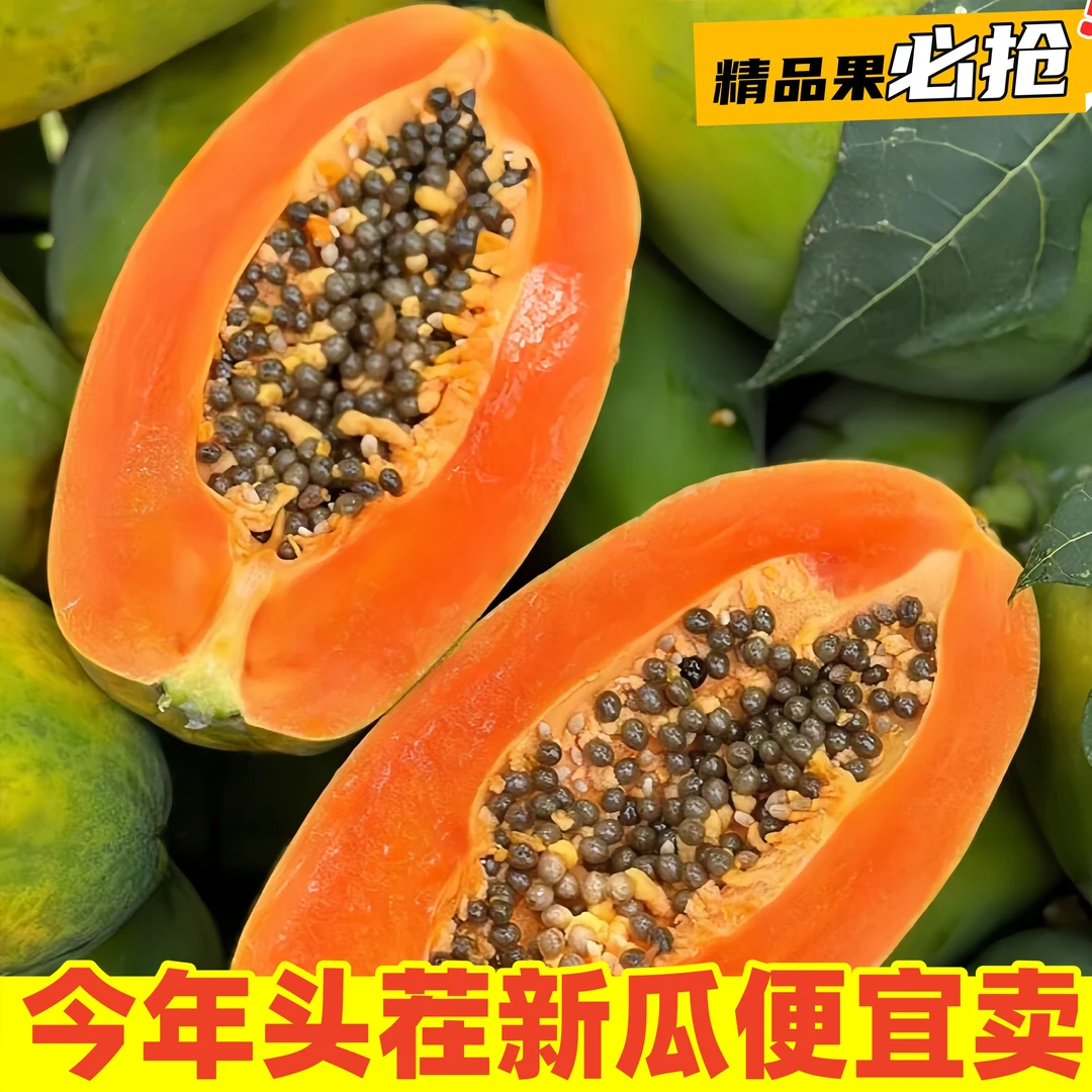 【头茬木瓜】冰糖心红心木瓜细腻丝滑清甜多汁高端品质果园直发