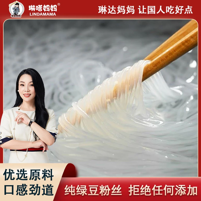 琳达妈妈 ·  纯绿豆粉丝 500g一盒 优选原料 拒绝添加