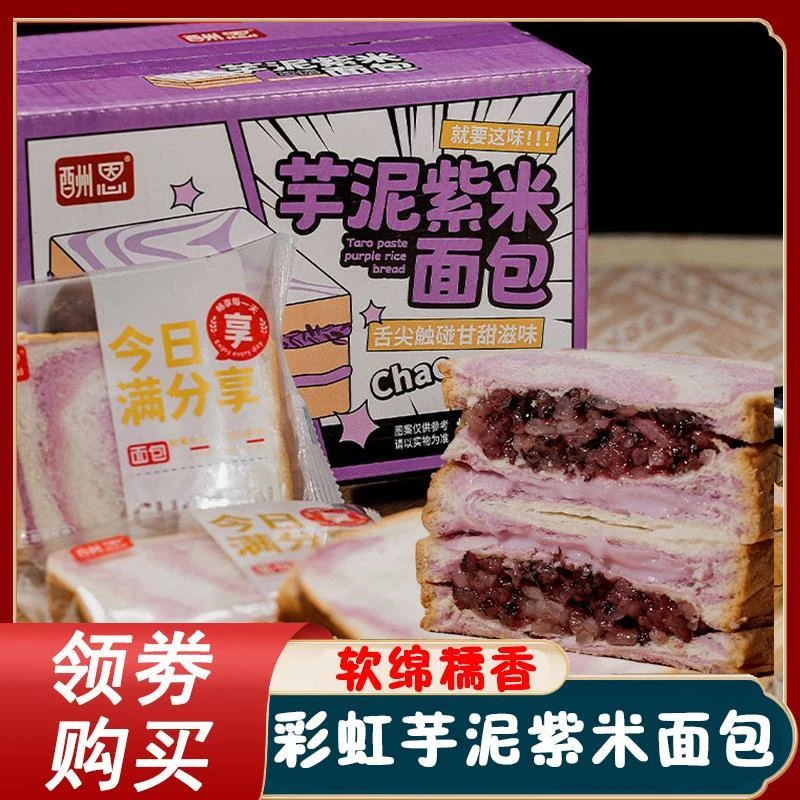 酬恩彩虹芋泥紫米面包7包/箱芋泥麻薯奶酪夹心面包代糖早餐糕点