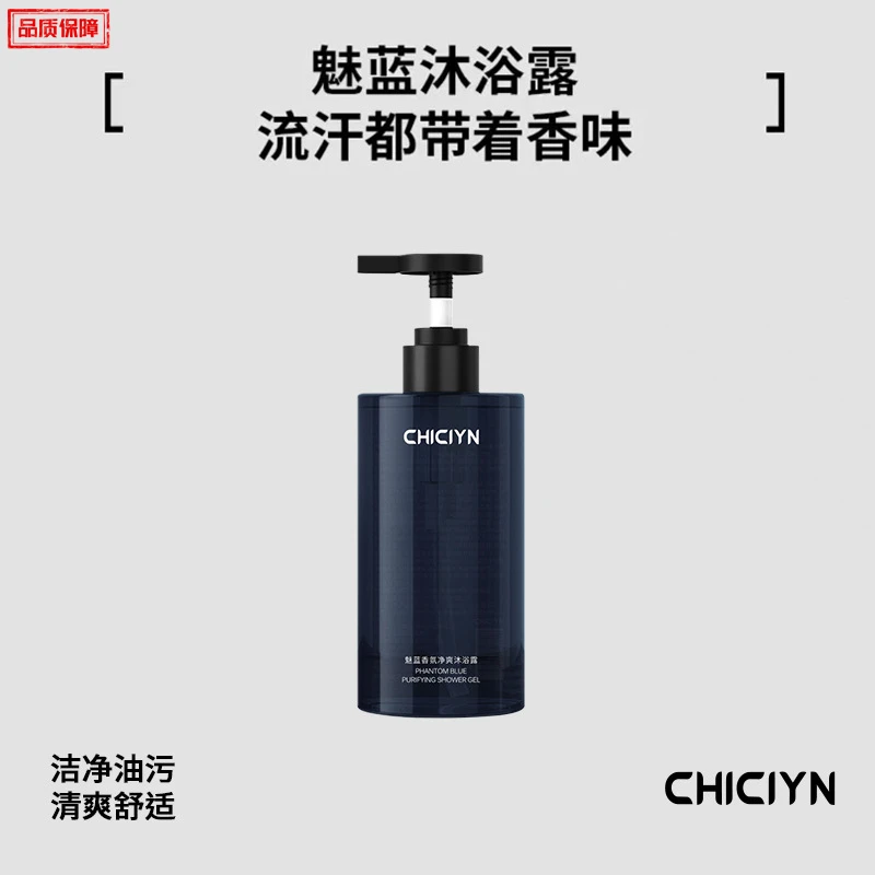 【买1送1】魅蓝男士沐浴露男生洗澡推荐持久清凉舒爽大瓶大容量套装
