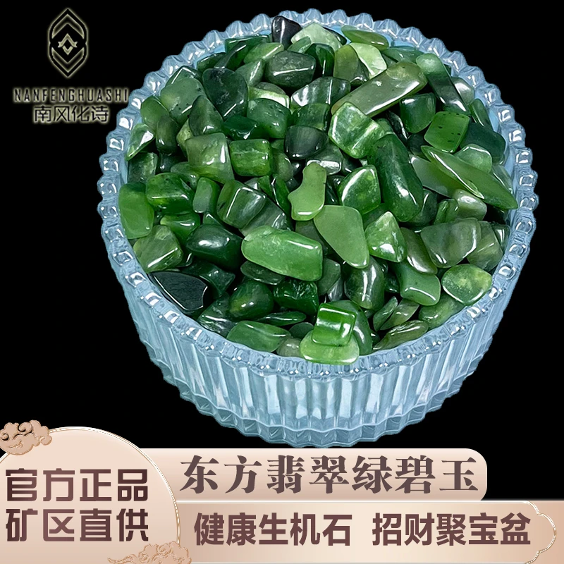 天然绿碧玉碎石和田玉聚宝盆摆件供曼扎装藏七宝石消磁石绿色玉石