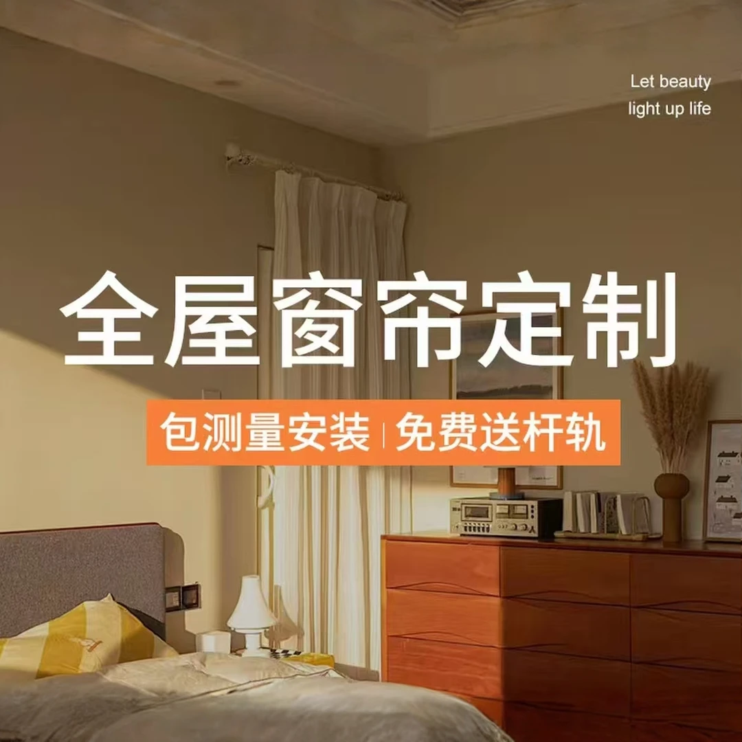 窗帘全屋定制样品专拍全国包装量包安装[新疆也包邮]