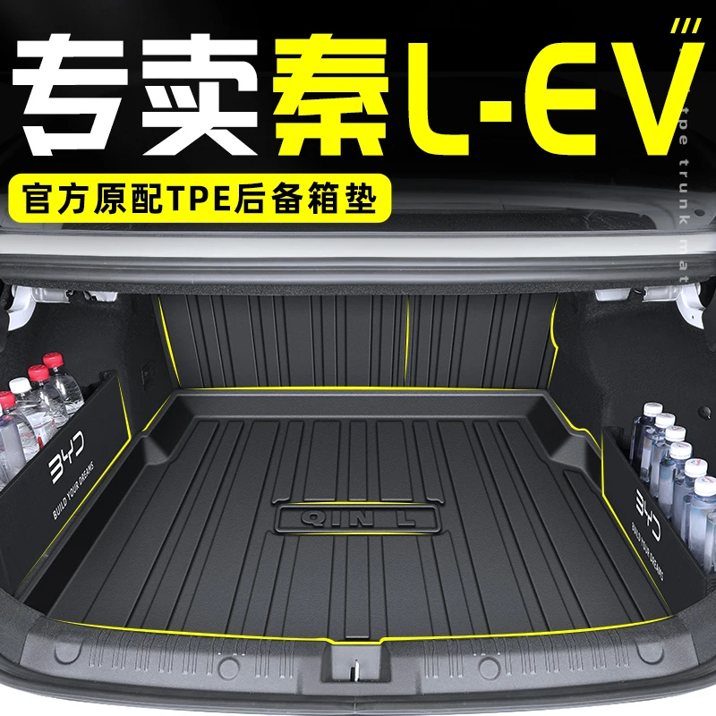 2025款比亚迪秦L专用TPE后备箱垫LEV尾EV用品DMI改装LDMI25智驾版