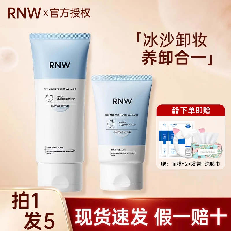 【拍1发5】RNW卸妆膏冰沙眼唇脸部三合一深层清洁毛孔温和不刺激女