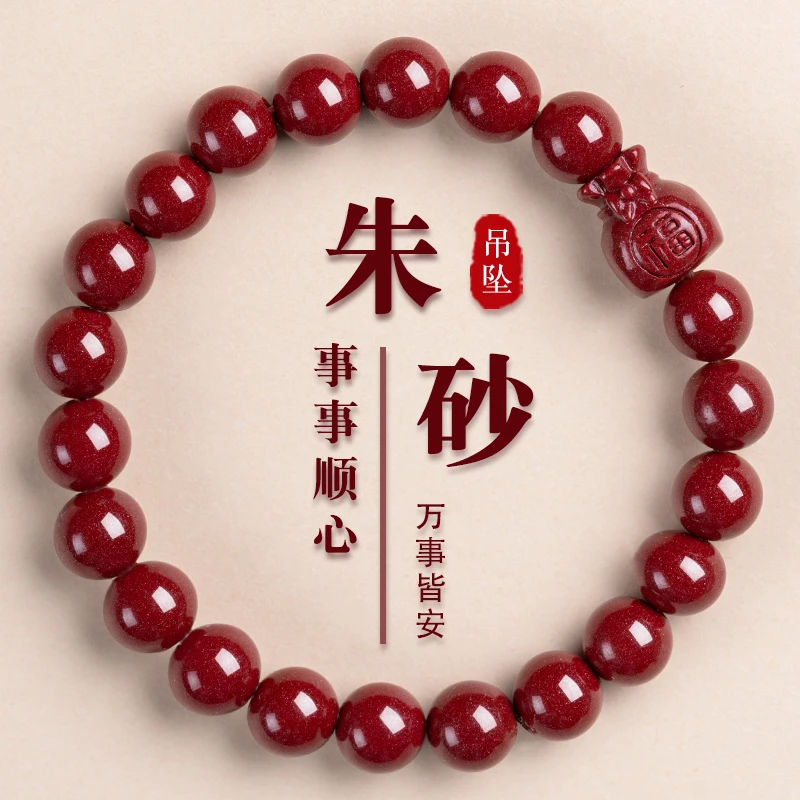 含辰砂工艺品朱砂手串女款钱袋福袋紫金砂手链女正品官方