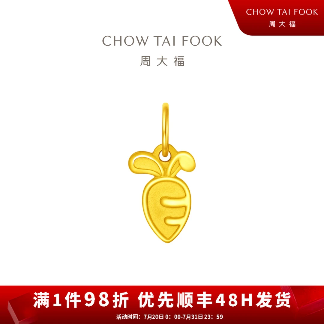 【周大福】兔耳胡萝卜吊坠不含链计价工费120@EOF927