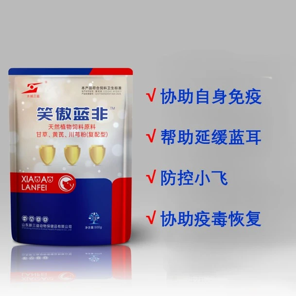 笑傲蓝非，防小飞、控蓝耳、高热混感