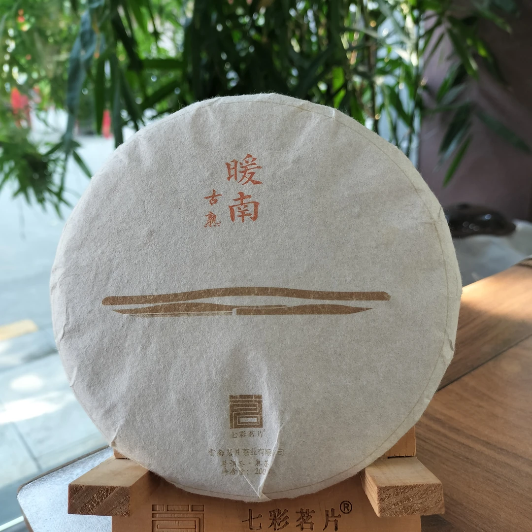 2021年暖南熟茶   普洱茶
