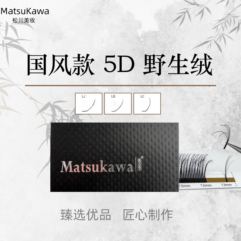 【双节活动3送1】松川国风L翘5D野生绒睫毛中式细柔软自然牢固新手