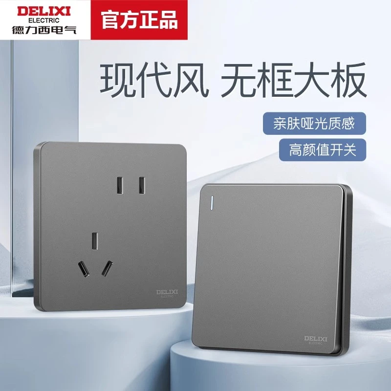 德力西旗舰店502星空灰开关插座面板多孔家用墙式86型无边框大板