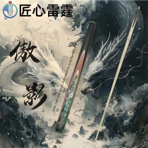 匠心雷霆台球杆-傲影