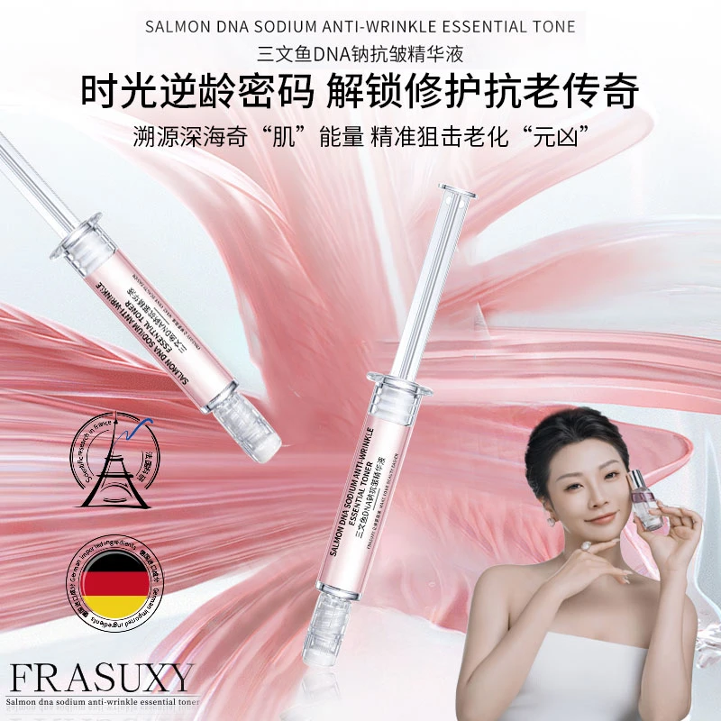 FRASUXY/法素茜三文鱼DNA钠抗皱精华液