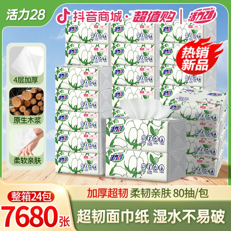 活力28抽纸超韧面巾纸80抽/包卫生纸超厚亲肤家用柔软一次性加厚