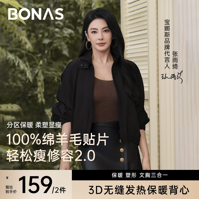 BONAS/宝娜斯【张雨绮代言同款】暖羊修容轻塑羊毛保暖杯背心加厚女