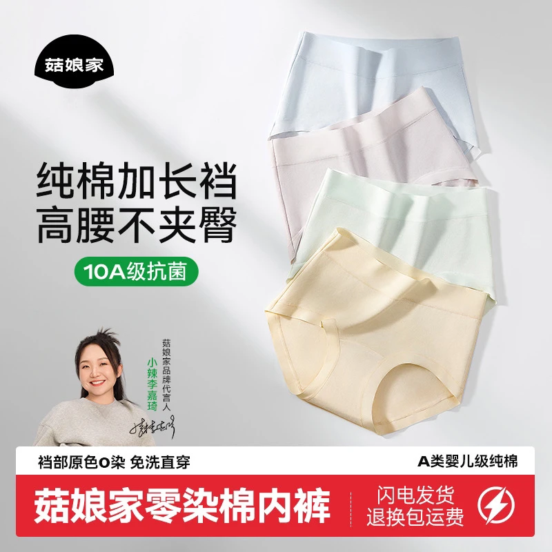 菇娘家零染棉高腰内裤A类抗菌10A大码加长裆免洗三角裤新款欧若风