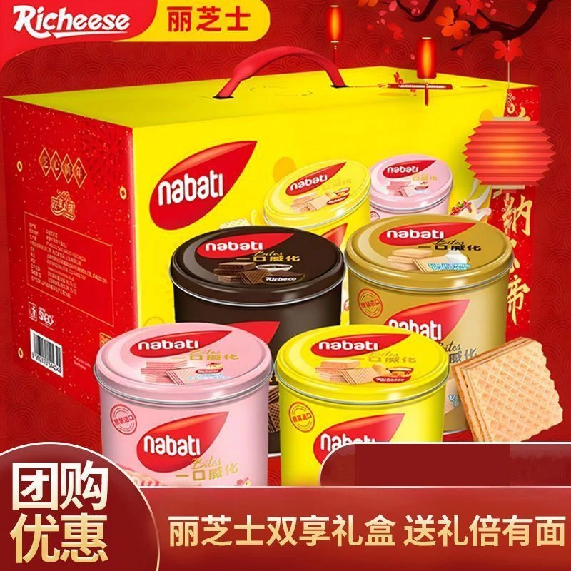 年货礼盒纳宝帝丽芝士威化饼干奶酪巧克力双享装过年送礼休闲零食