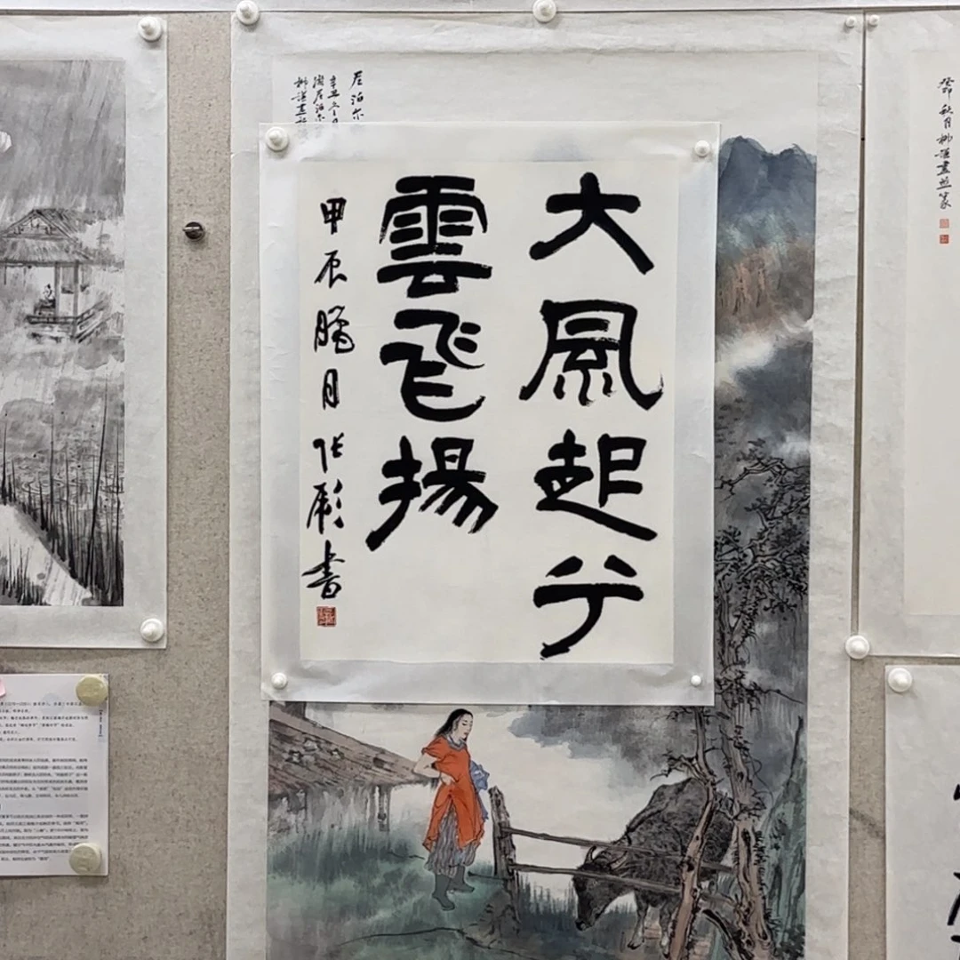 书法张彪 书法 大风起兮云飞扬