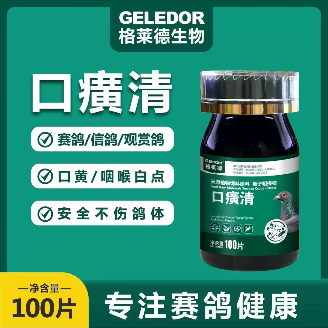 格莱德口黄清100片