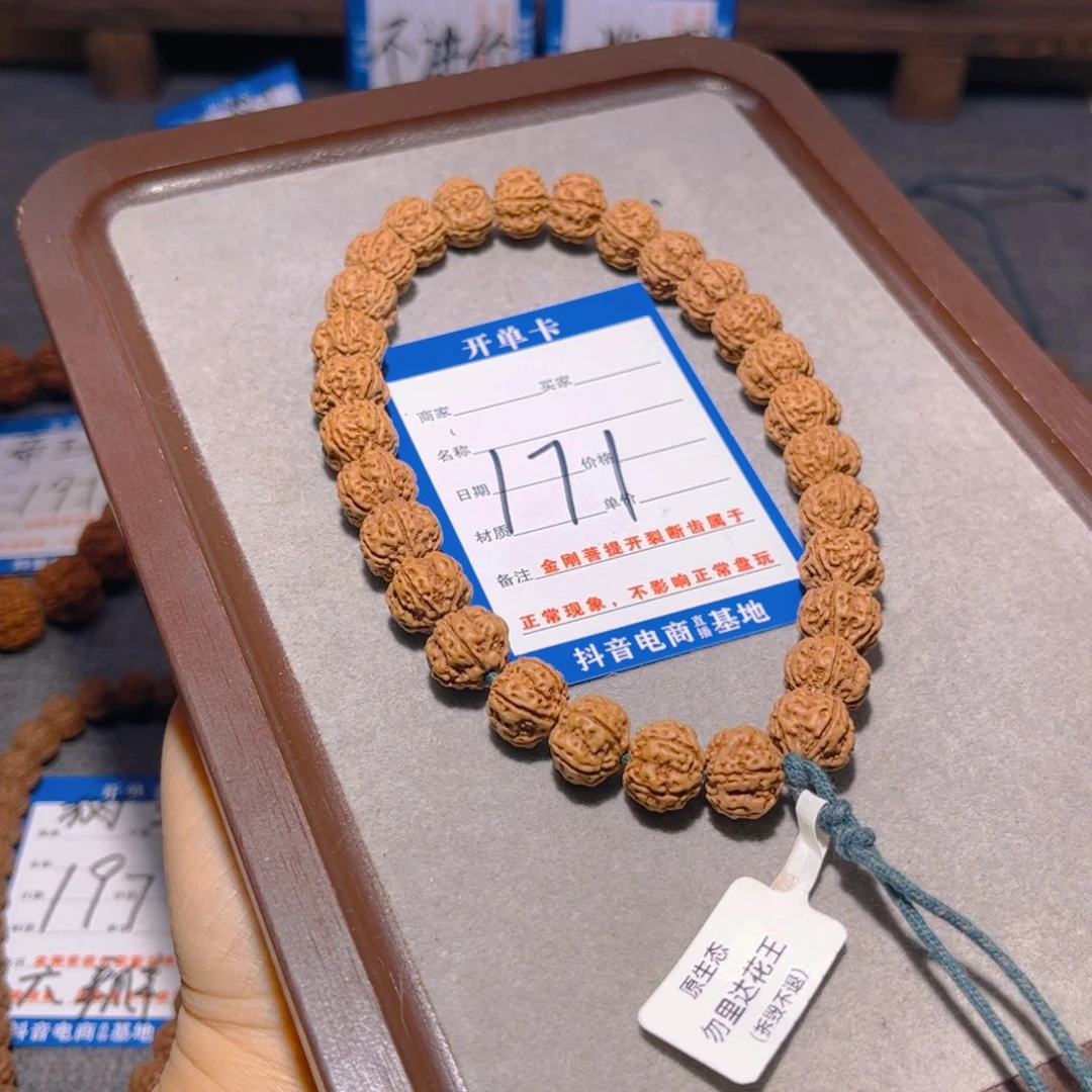 金刚菩提手串171花王11.3