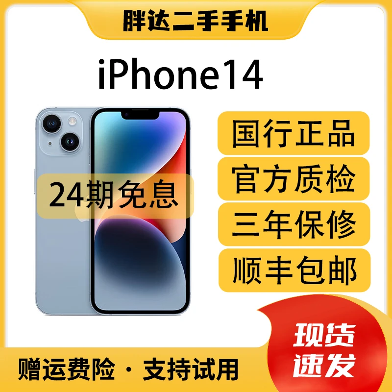9新 Apple/苹果 iPhone 14国行双卡5G 二手手机24期免息