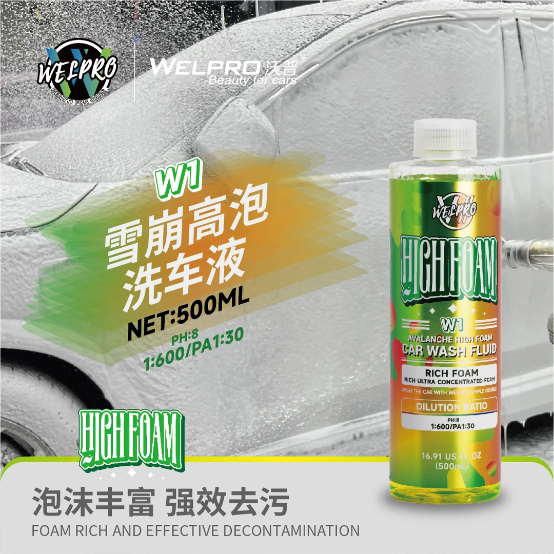 618大促【买一送一】直播间专属新包装上市沃普W1雪崩高泡洗车液