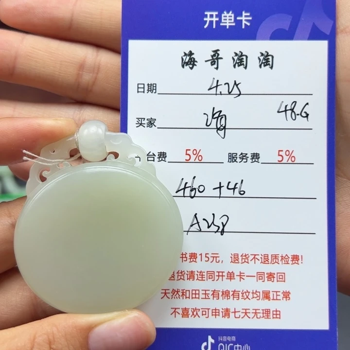 和田玉未镶嵌挂件海**色