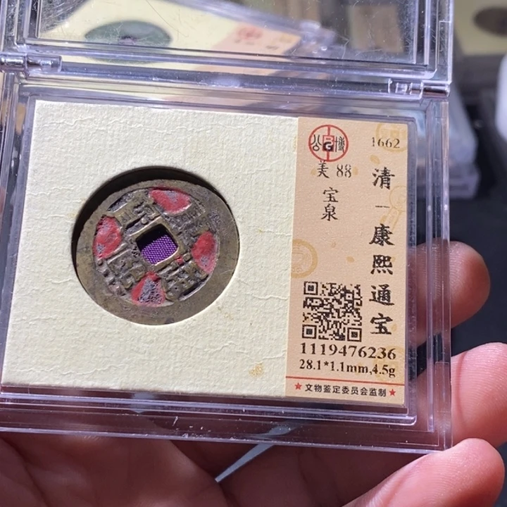 铜公博评级古钱币一枚 周浩