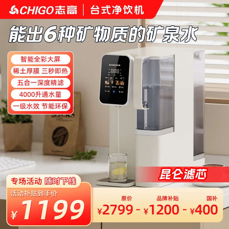 Chigo/志高【MC26】昆仑矿化反渗透家用直饮台式反渗透净水机
