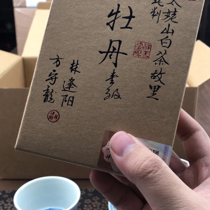 杯方守龙24，一级牡丹50g分享