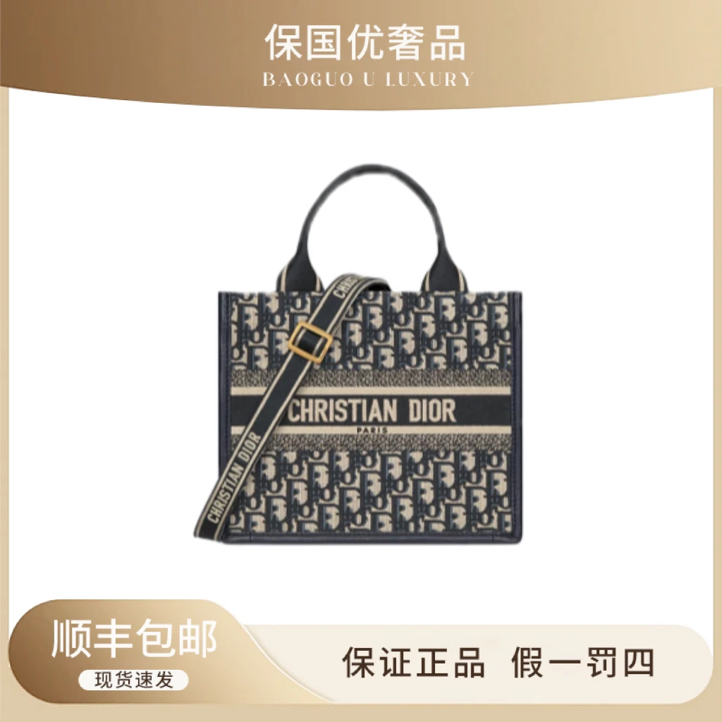 99新 DIOR/迪奥 99新 蓝色Oblique 印花小号 Book Tote手袋