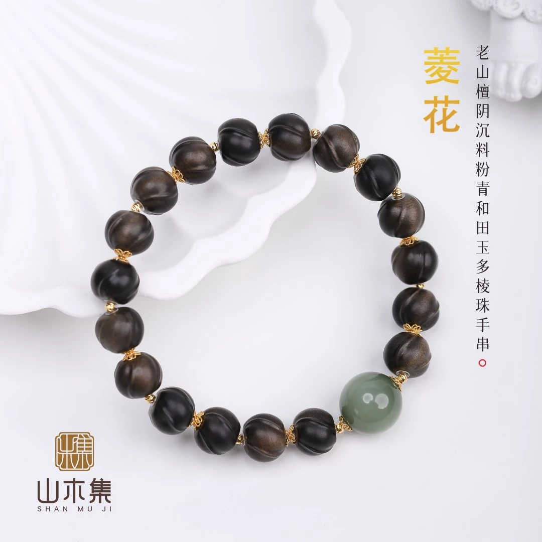 【菱花】（18K金）老山檀0.7*0.9阴沉料粉青和田玉多棱珠手串￥