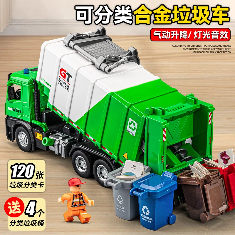 垃圾车儿童玩具超大号男孩扫地清运车合金环卫车自卸工程车模型