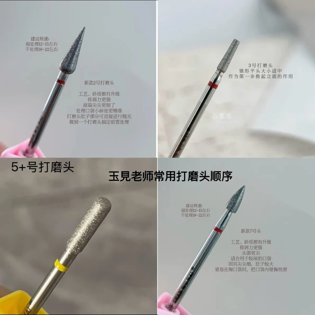 山雾奈·湾湾推荐钨钢金刚砂美甲前置处理打磨头去死皮卸甲打磨头