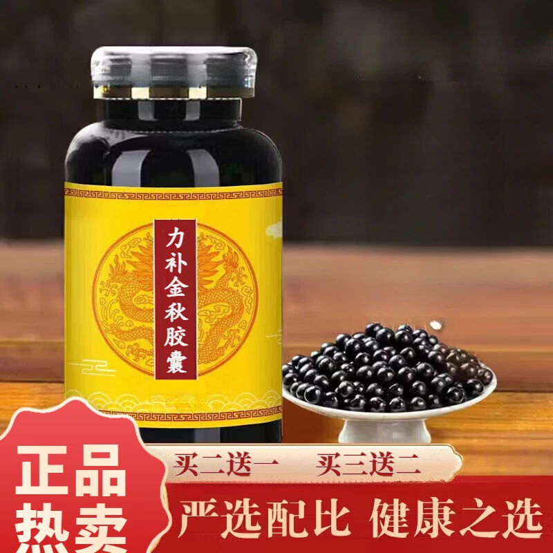 【官方正品】力l补金秋丸 匠心品质 精华萃取 草本原方正品