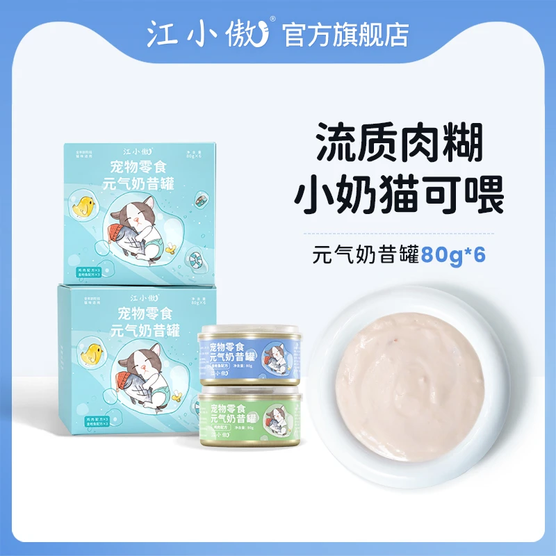 江小傲零食慕斯元气奶昔奶糕幼猫罐头营养即食小猫湿粮非主食肉泥