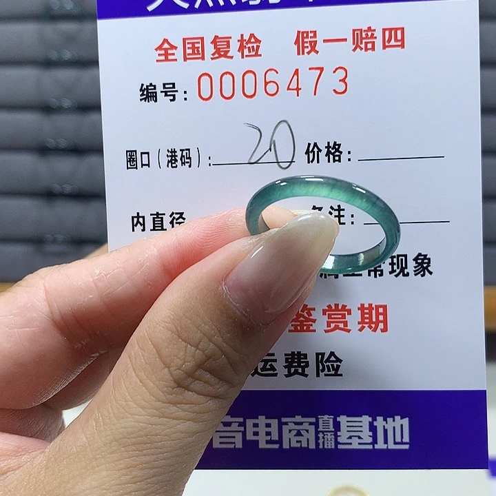 翡翠未镶嵌戒圈6473