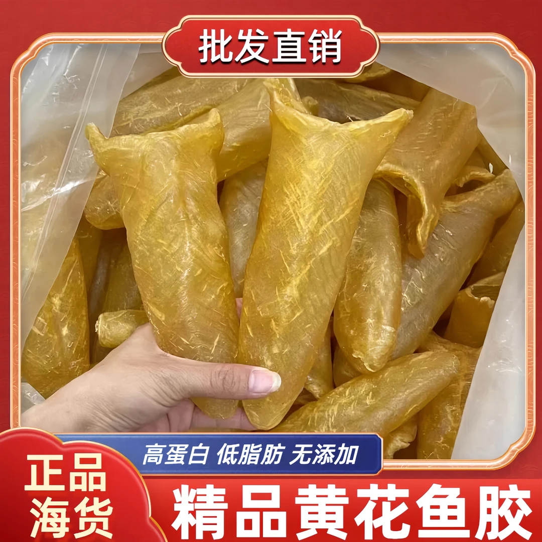 黄花胶鱼胶干货正品60头黄花筒礼盒送礼营养代餐炖汤孕妇产后滋补
