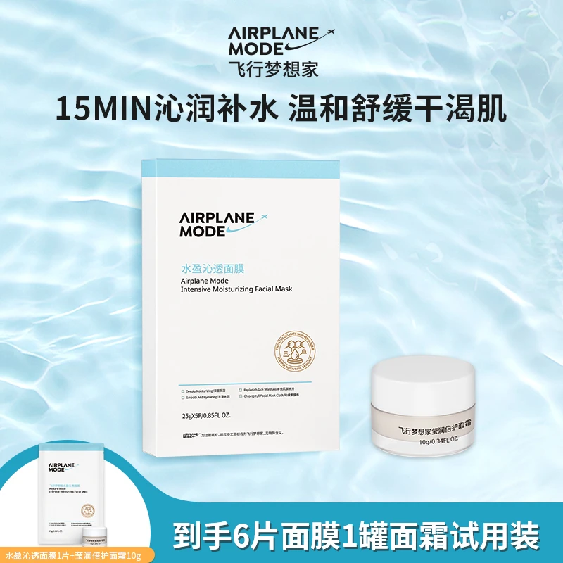 飞行梦想家水盈沁透面膜补水保湿清爽温和舒缓男女学生叶绿素膜布