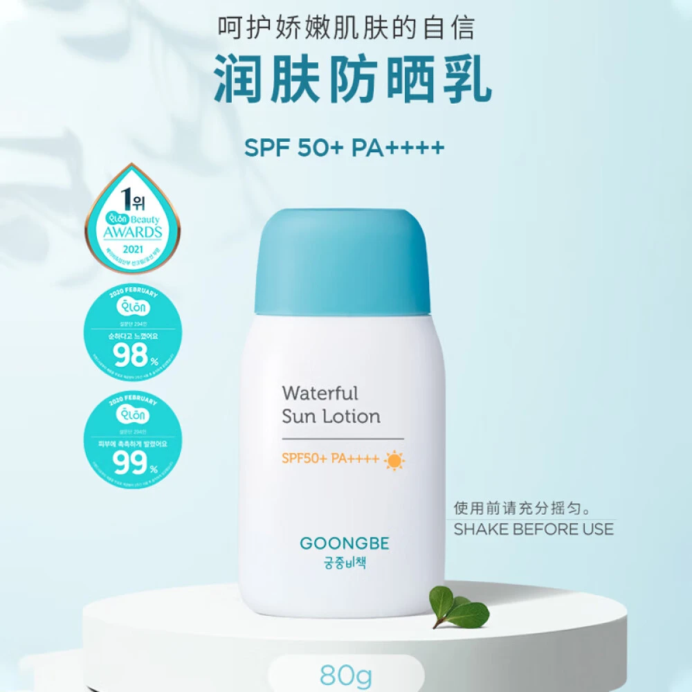 韩国宫中秘策润肤防晒乳润色防晒霜SPF50+PA++++80克