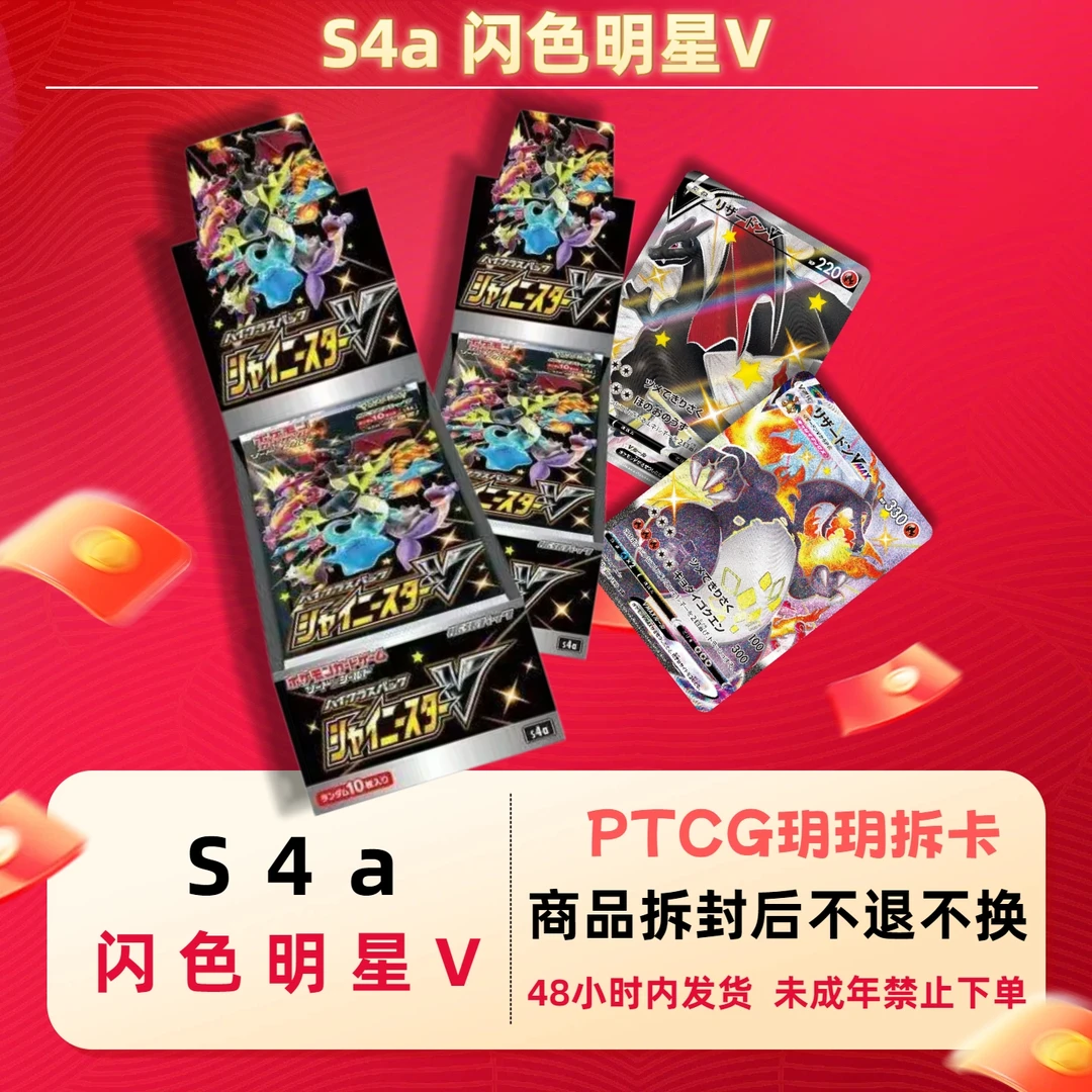 >玥玥拆卡<【S4a闪色明星V系列】宝可梦盲盒卡牌(待拆)