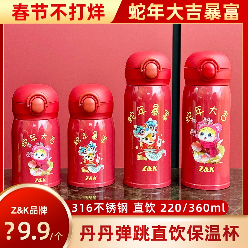 【丽姐年货节】蛇年大吉暴富ZK316丹丹弹跳直饮口袋保温杯