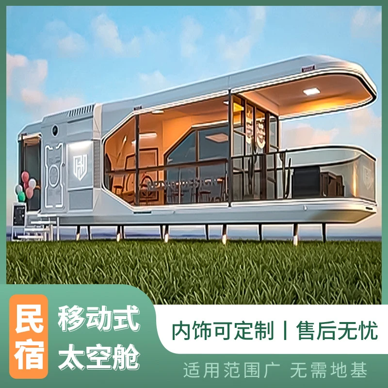昌达太空舱移动房民宿活动板房集装箱商铺办公室苹果仓钢结构房屋