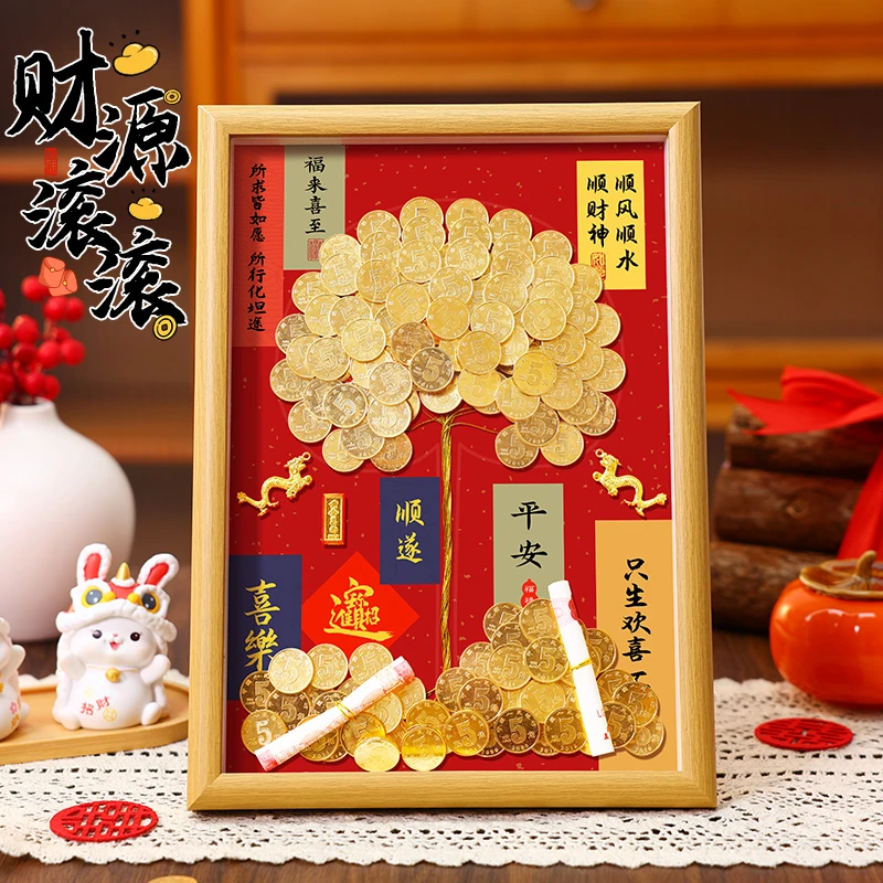 硬币发财树5角人民币相框手工礼物金色diy材料招财五毛钱画摆件