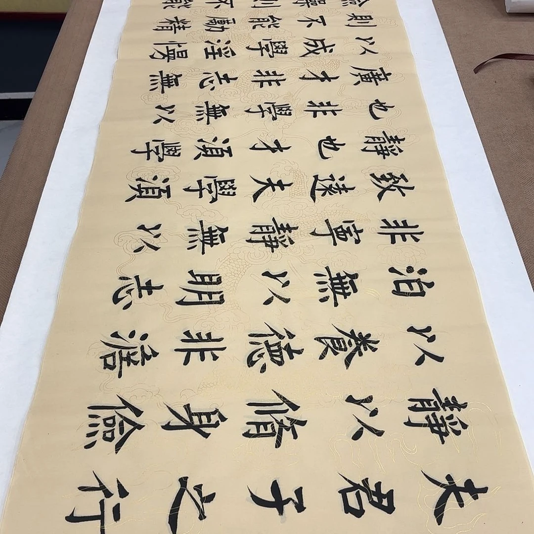 书法诫子书王玉良……
