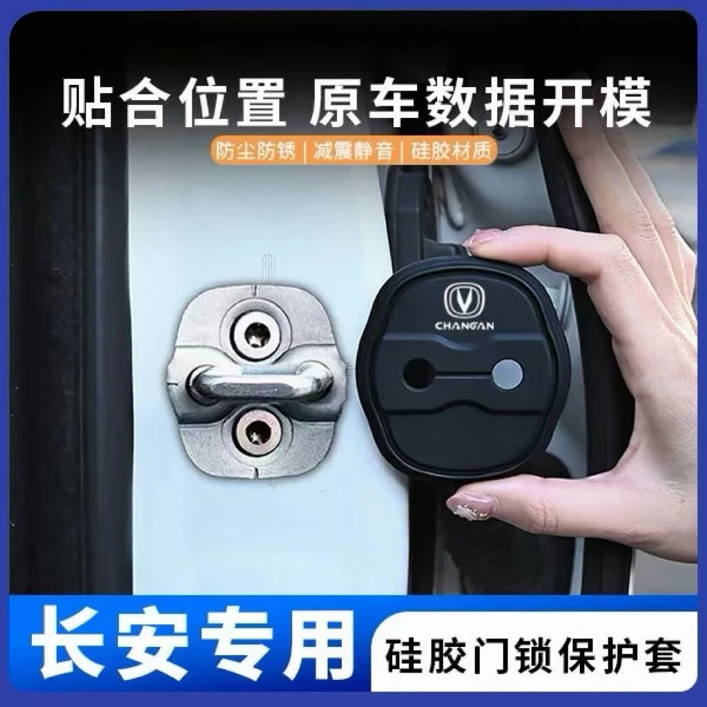 长安Univ/CS75PULS欧尚深蓝启源车门锁盖装饰保护套减震缓冲垫片