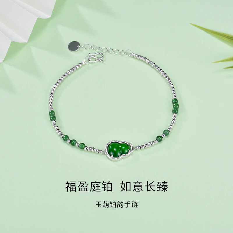 格莉特珠宝天然翡翠铂金手链玉葫铂韵手链CV1591