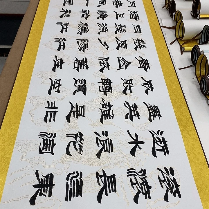 书法临江仙刘生财带轴