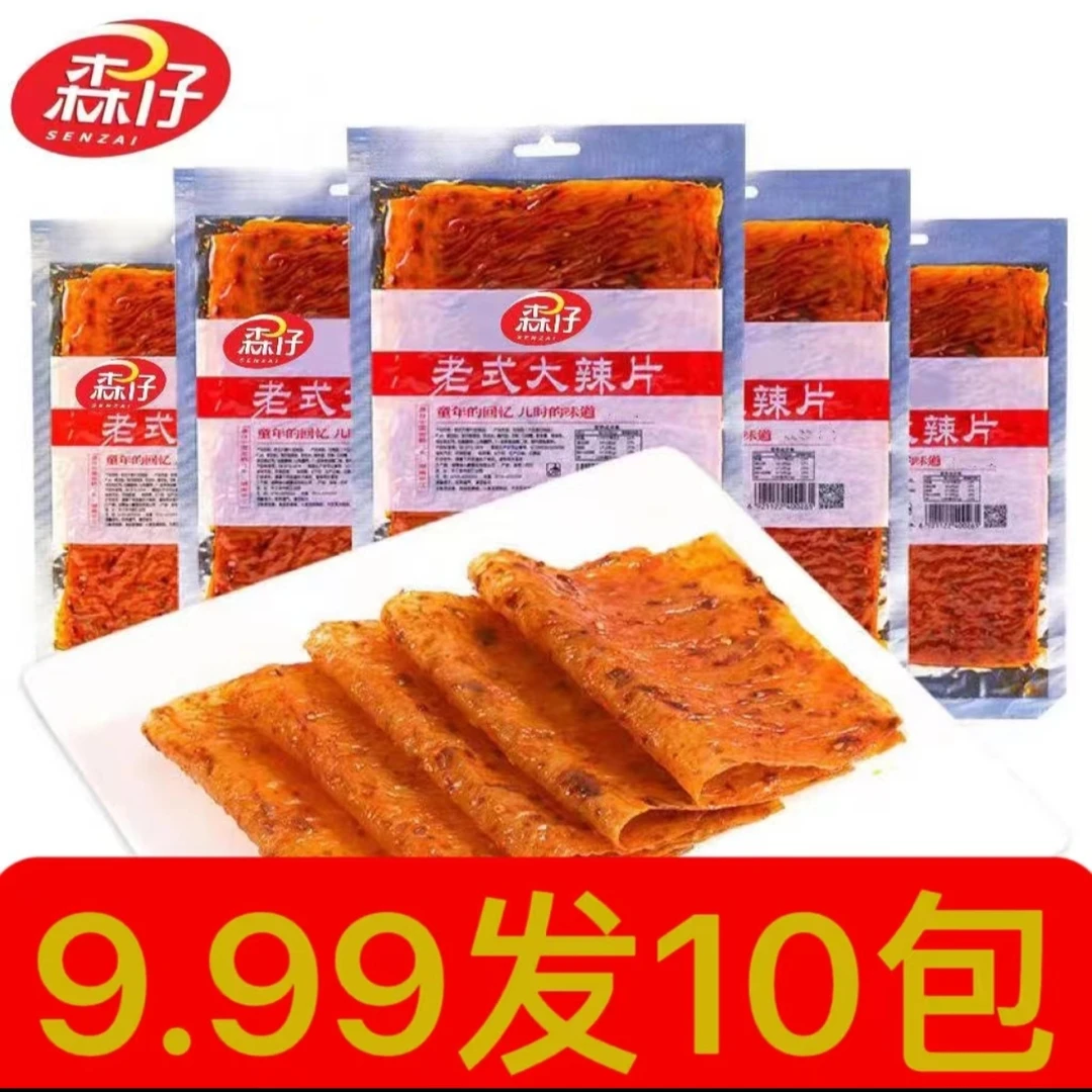 【6·9发五大包】老式平江大辣片麻辣80后超值休闲零食解馋美味组合